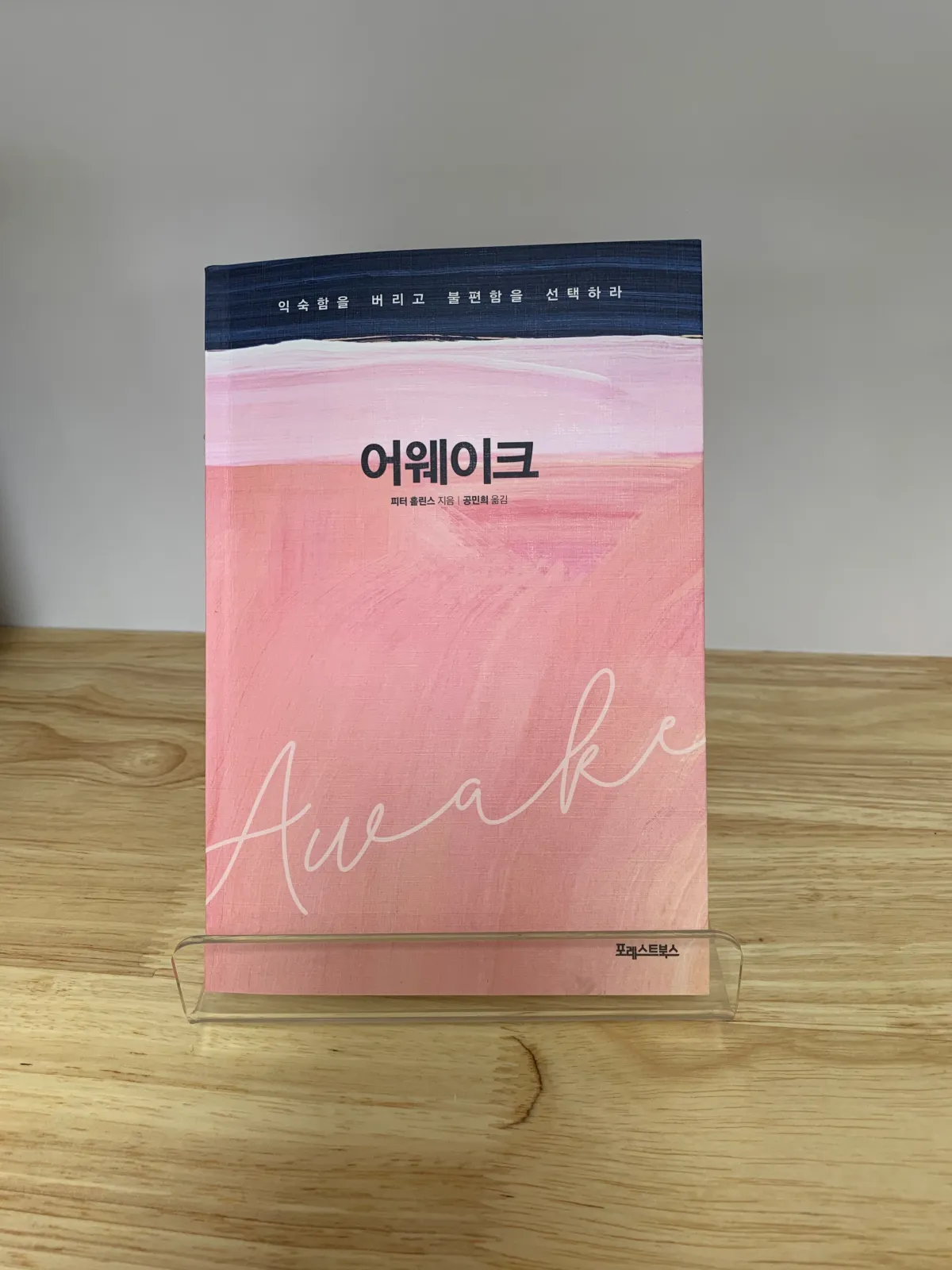 어웨이크-책