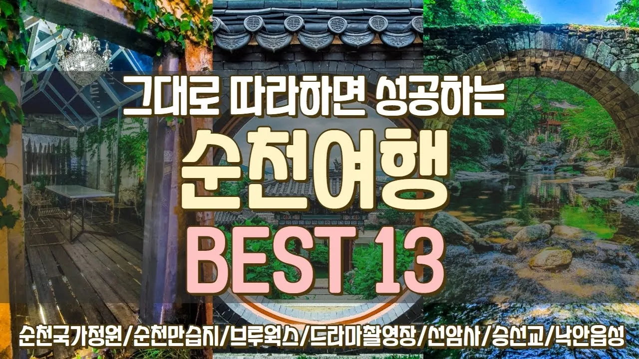 순천 여행코스 추천 순천만습지와 근처 맛집 일정 정리_5