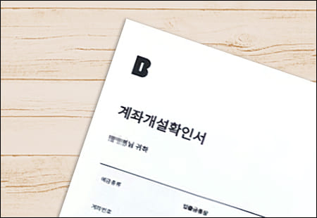 카카오뱅크 계좌개설확인서
