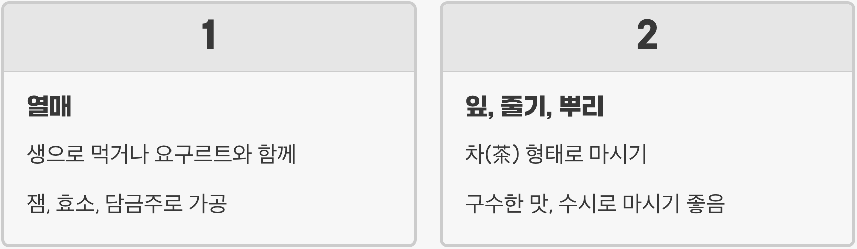 어떻게 먹어야 효과적일까?