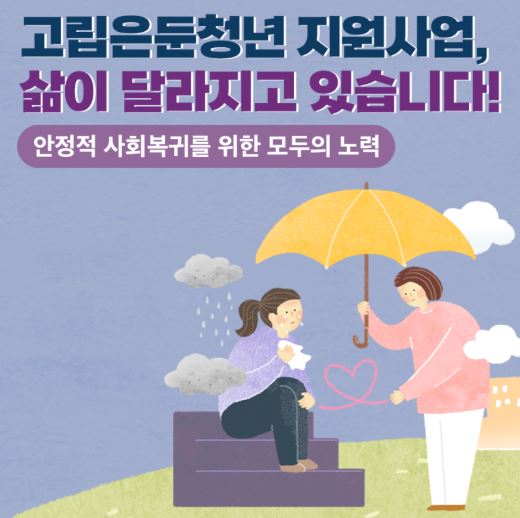고립운둔청년지원사업 사진1