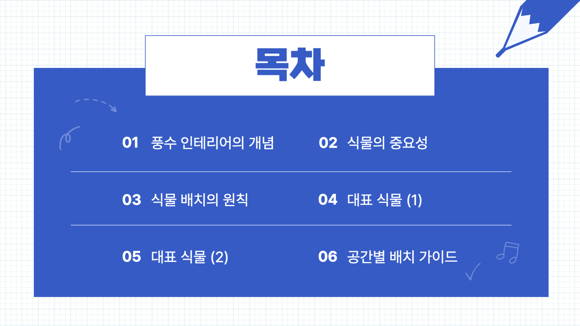 풍수 인테리어 좋은 식물