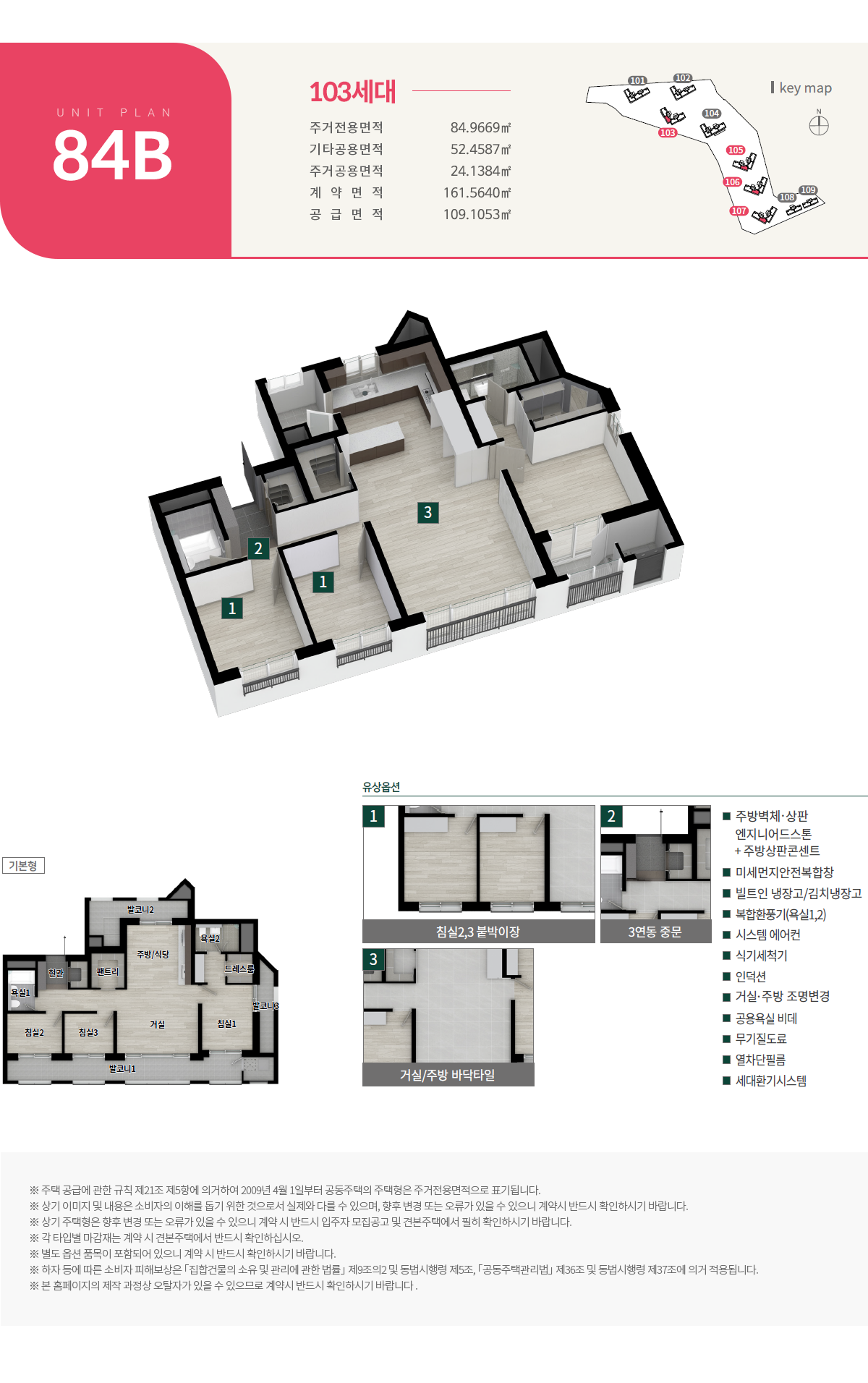엘리프 송촌 더 파크 - 84B 평면도