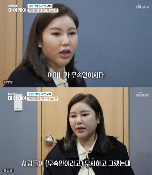 송가인 엄마