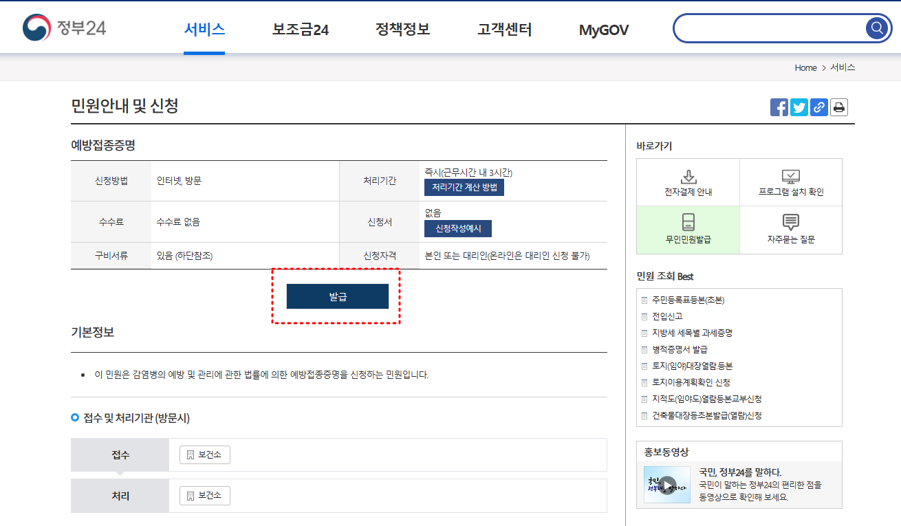 영문 백신접종 증명서 발급