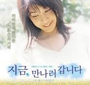 지금 만나러 갑니다 영화 포스터