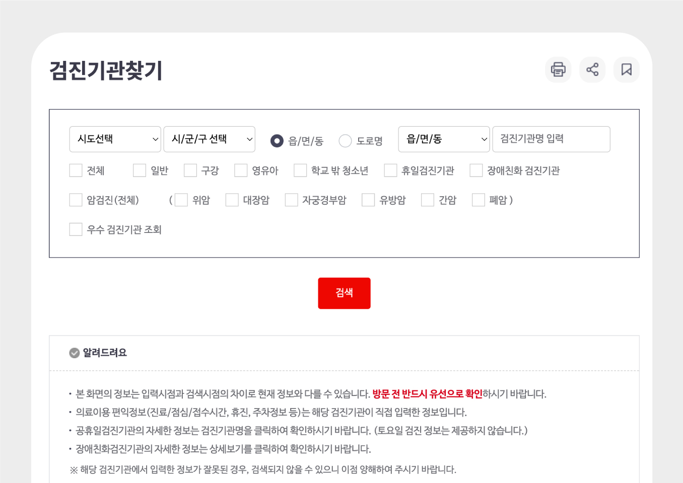 청년 무료 건강검진