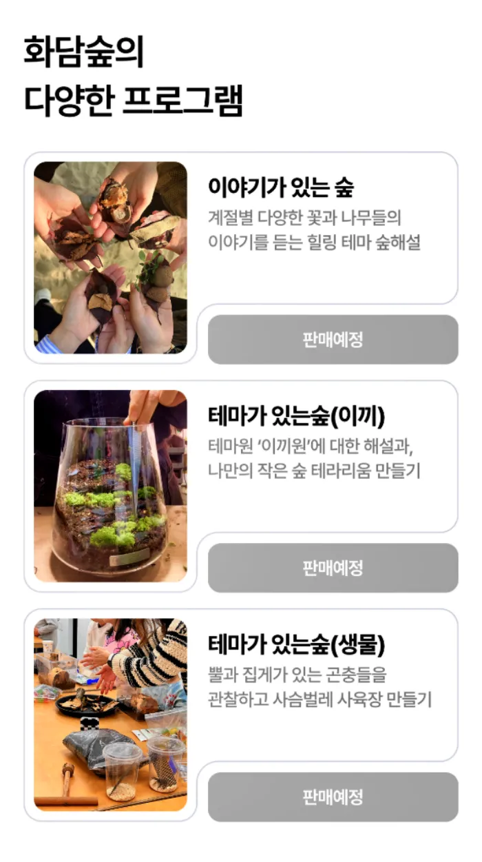 화담숲 무료주차장, 오르막 주차장, 내리막 주차장, 곤지암 리조트 주차장, 화담숲 온라인 예매