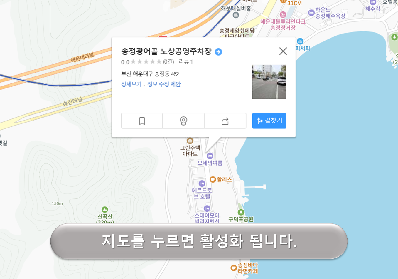 송정광어골 노상주차장