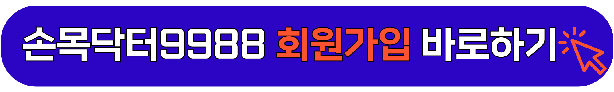 손목닥터9988