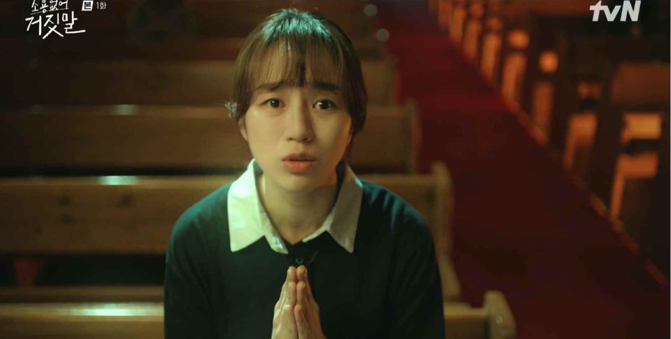 소용없어거짓말_1회