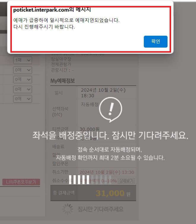 예매 지연 안내