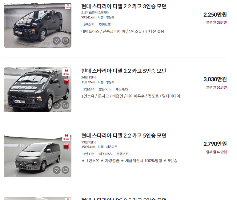 스타리아 중고차 가격 시세표