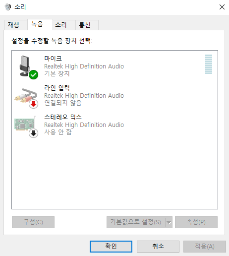 스트레오-믹스-설치-확인