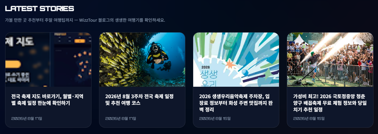 축제 정보들을 실시간으로 확인하는 장면