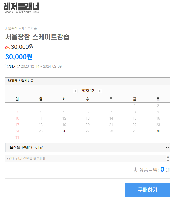 서울광장 스케이트장 강습신청 (서울특별시)