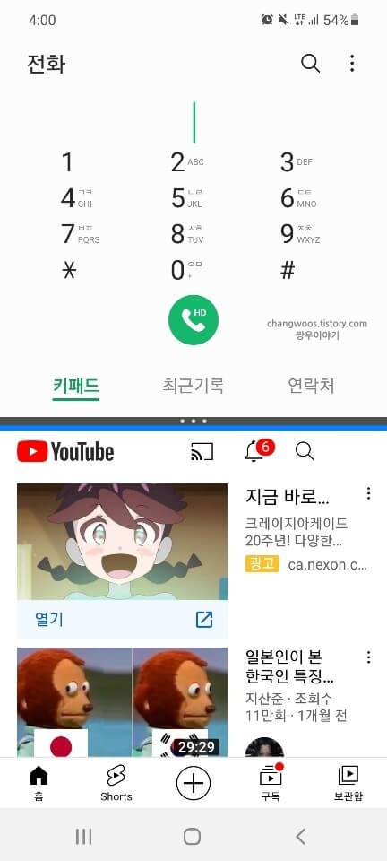 앱-화면-분할-상태