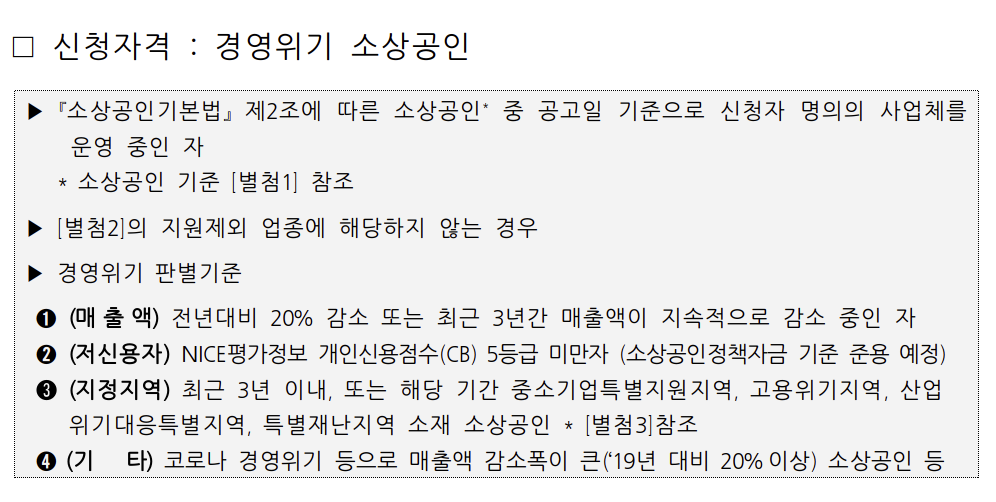 소상공인-희망리턴패키지-11