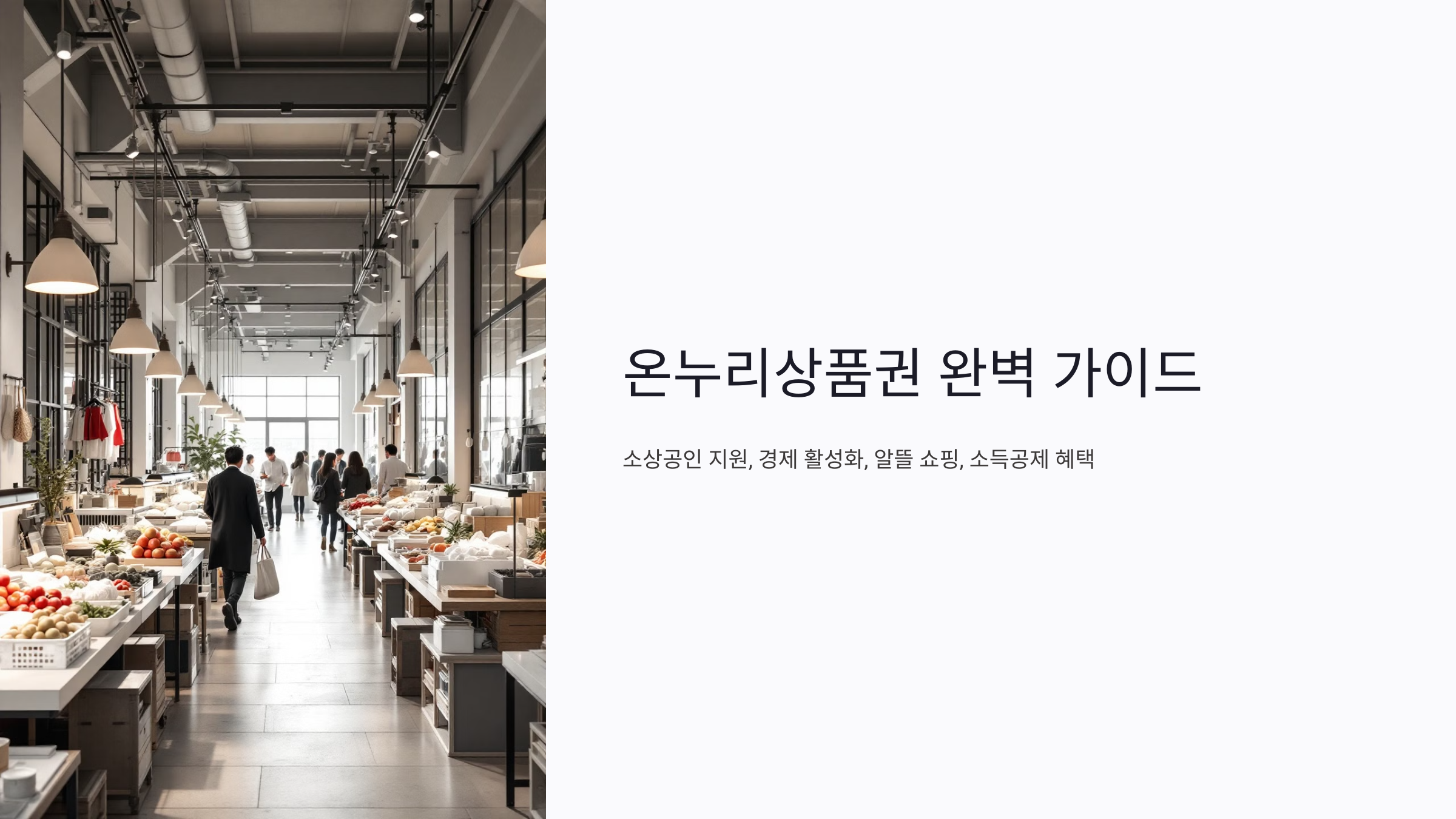 온누리상품권 사용처 판매처 10%할인 15%할인