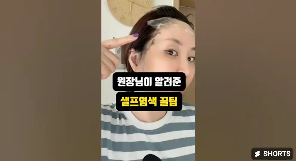 셀프 헤어라인 염색 팁보기