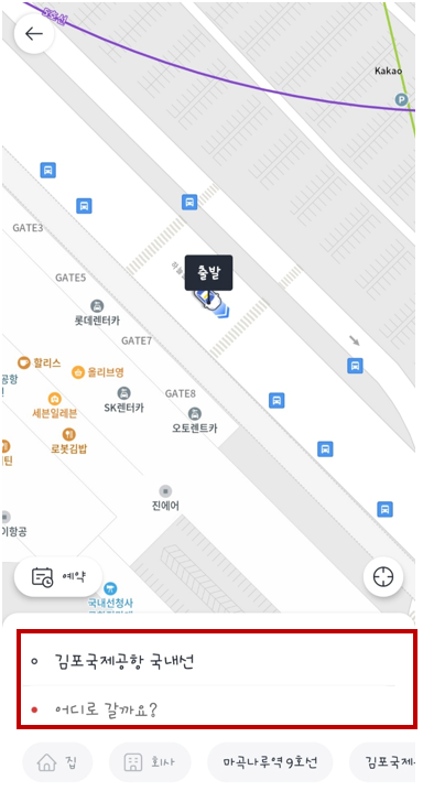 카카오택시 사용법