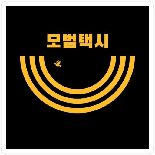 모범택시