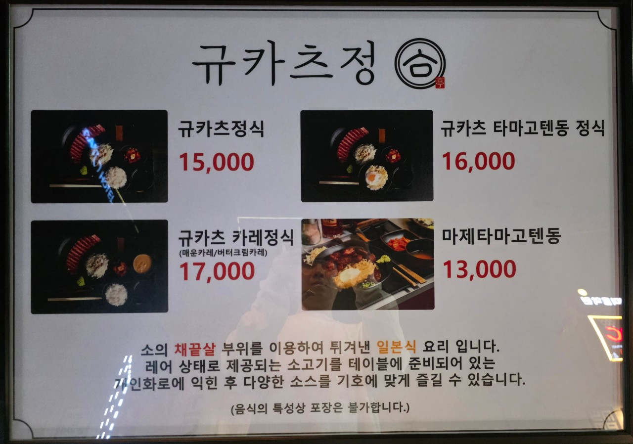규카츠정 동성로점