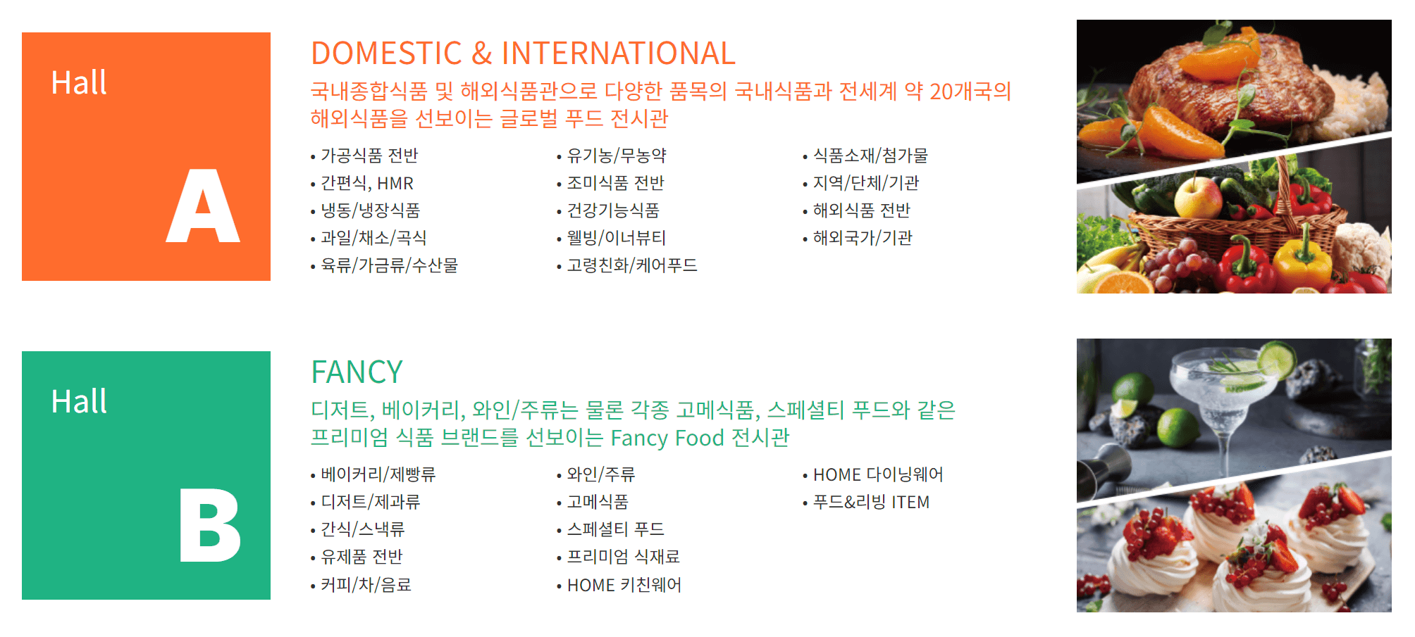 코엑스 푸드위크 2024&amp;#44; 베이커리 페어 2024&amp;#44; 월드 푸드테크 엑스포 2024