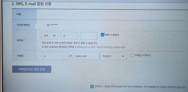 문자-또는-이메일-알림-신청