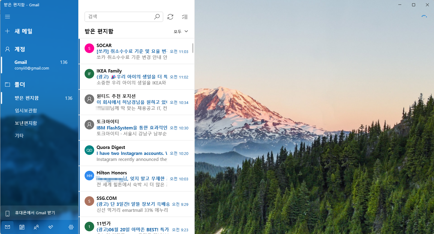 윈도우11 메일앱을 새로운 아웃룩으로 교체 1