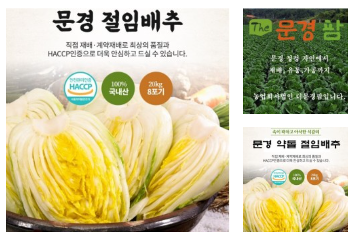 문경_절임배추
