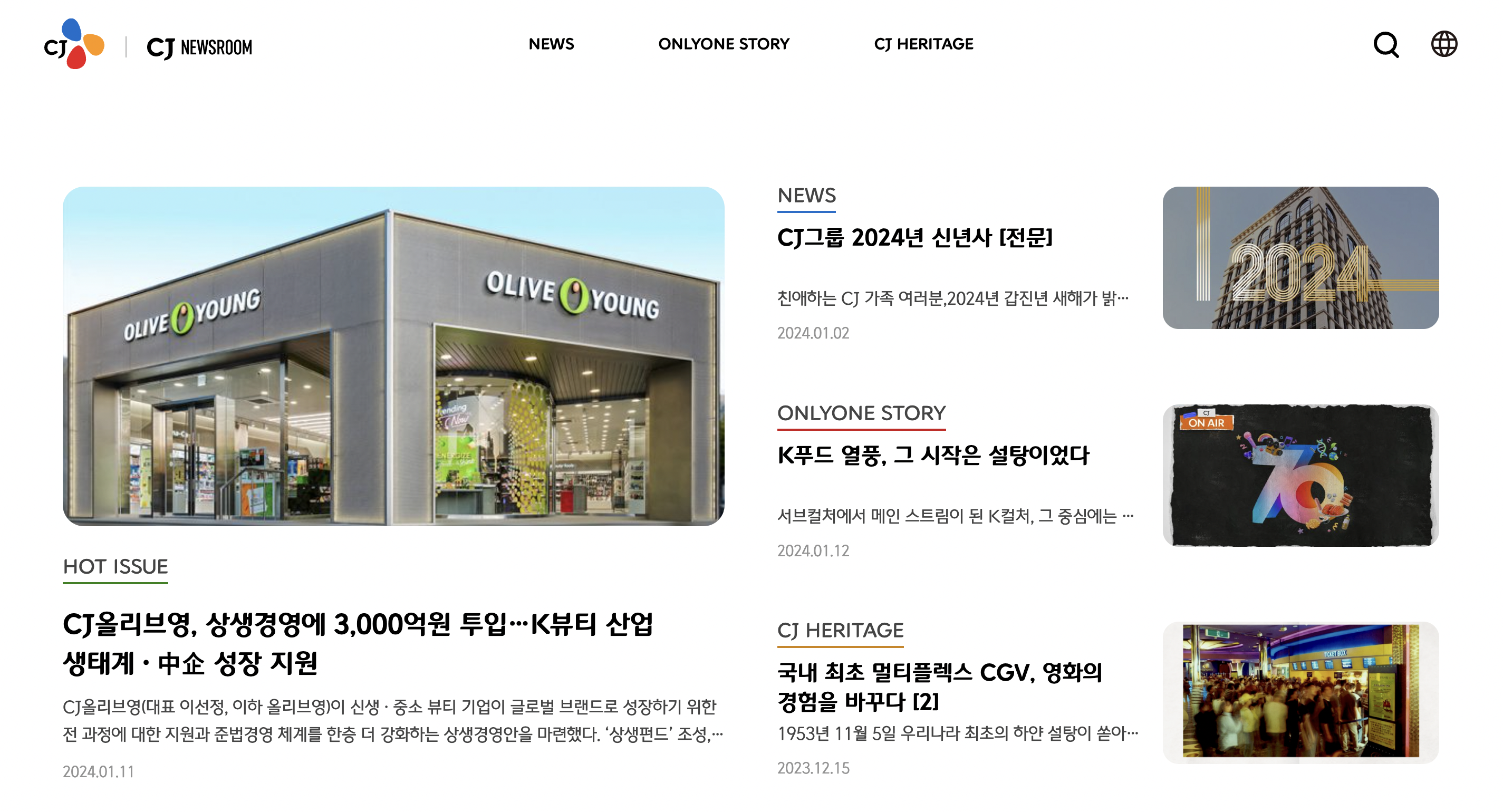 브랜드 블로그 레퍼런스 : CJ NEWSROOM