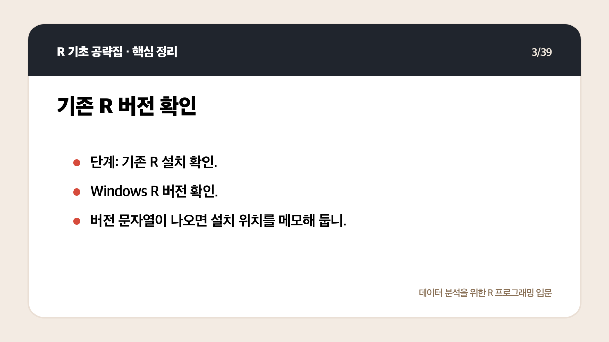 R Positron 설치와 실행: 처음 시작하는 환경 설정 체크리스트 핵심 정리 3