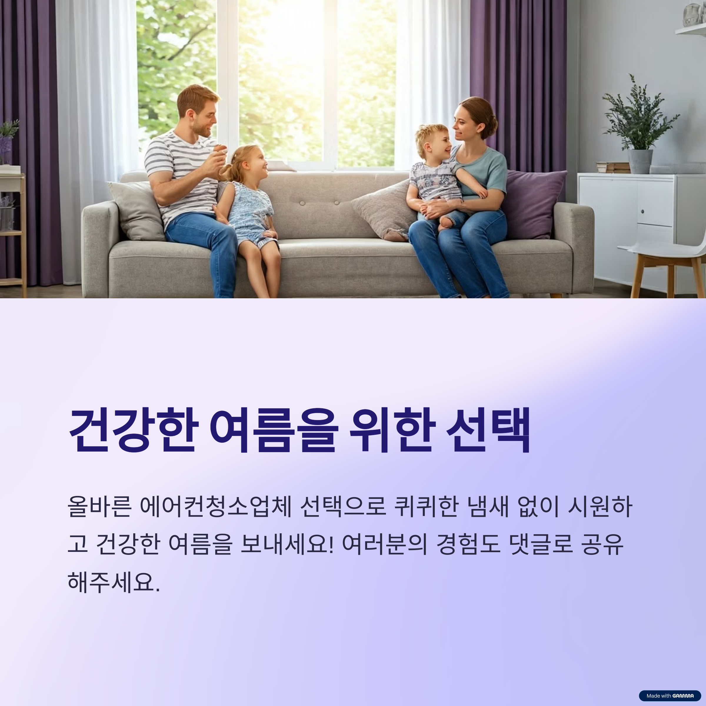 에어컨 청소업체 선택 시 꼭 확인할 5가지