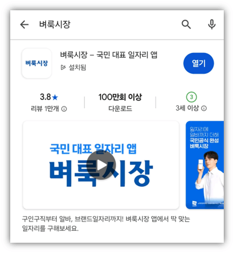 벼룩시장 모바일 휴대폰 앱 설치