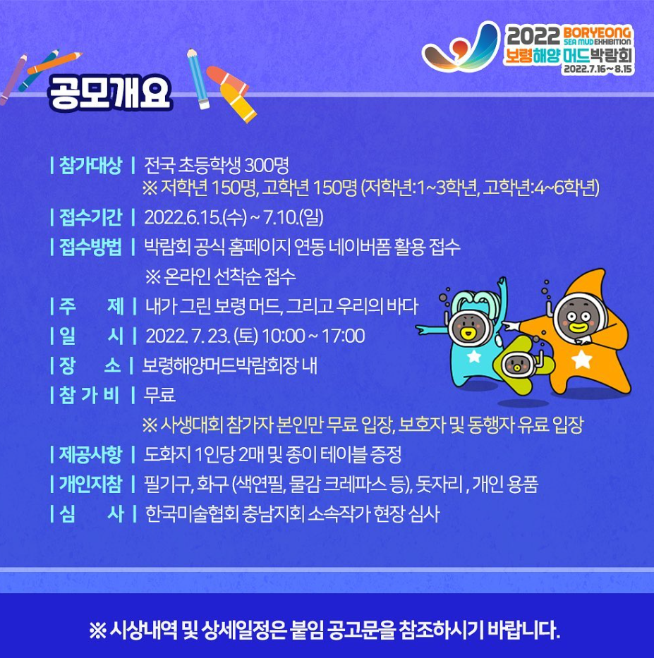 보령 머드축제 어린이 사생대회