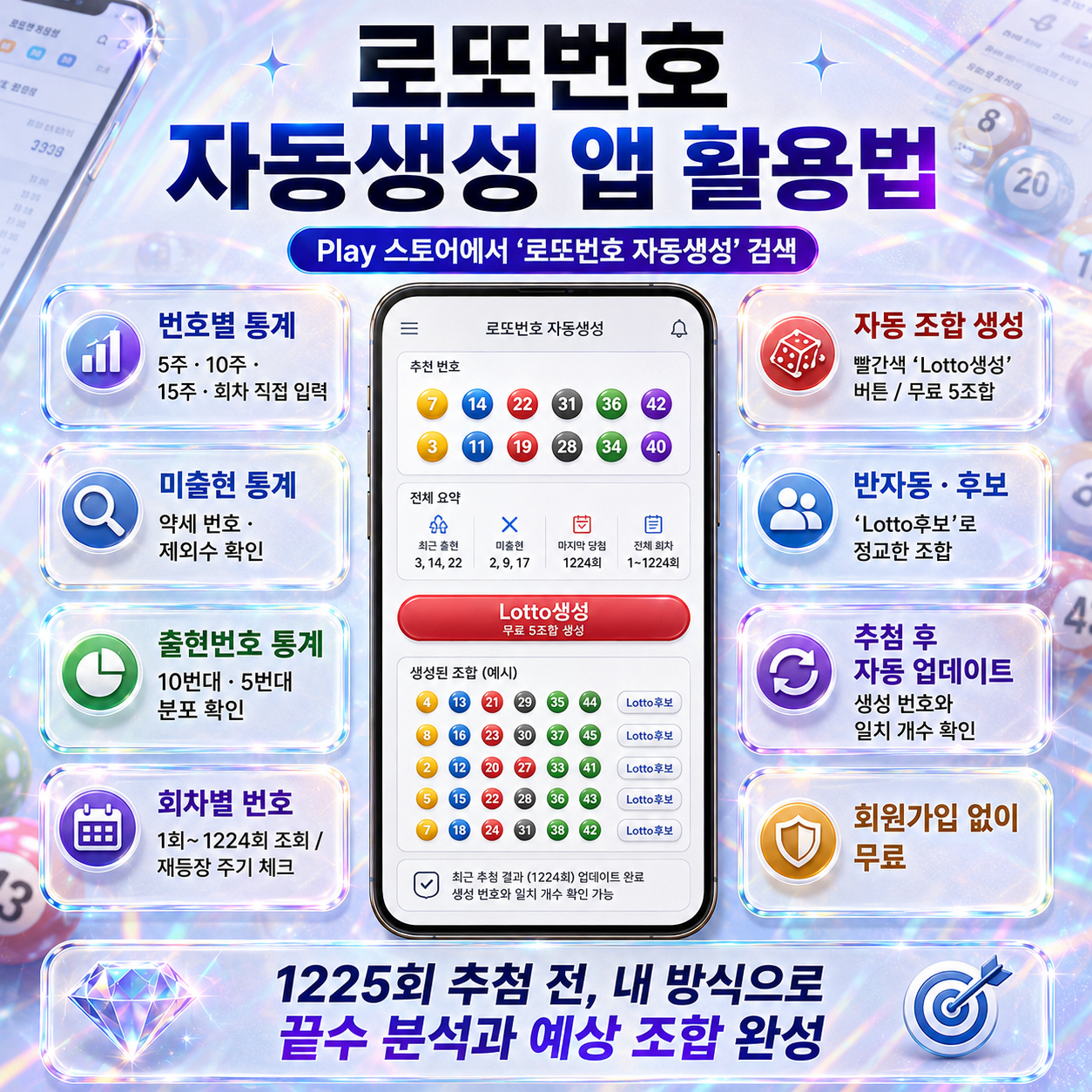 로또번호 자동생성 - 무료 행운번호 자동 반자동 로또 생성기