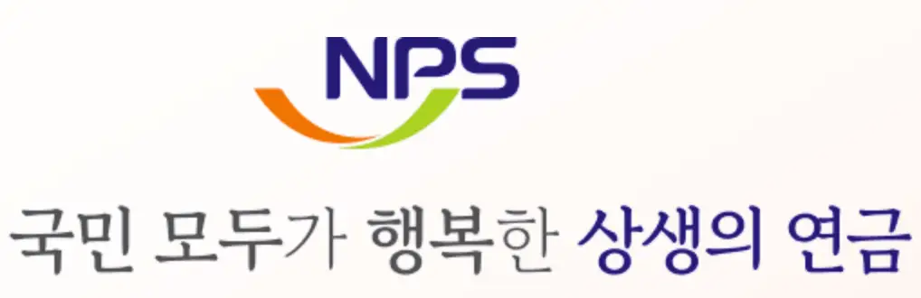 국민연금 공식 사진입니다.