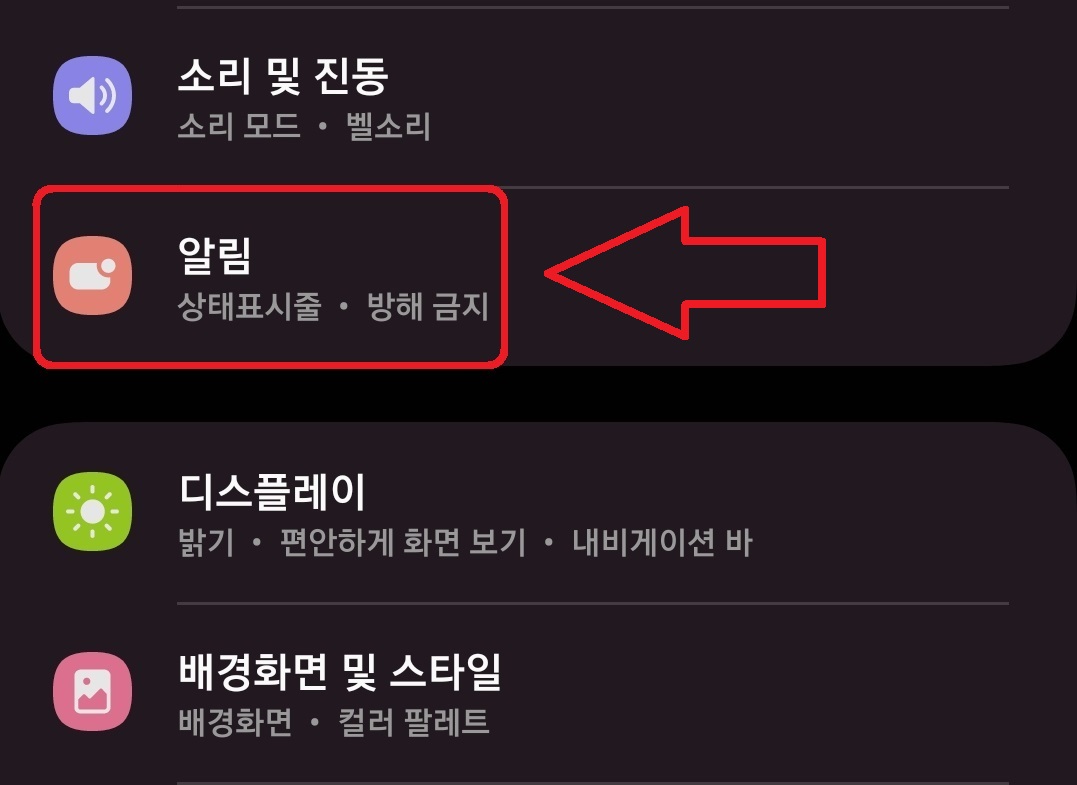 삼성 갤럭시 스마트폰에서 지정한 시간에 전화 수신을 차단하는 방법 2