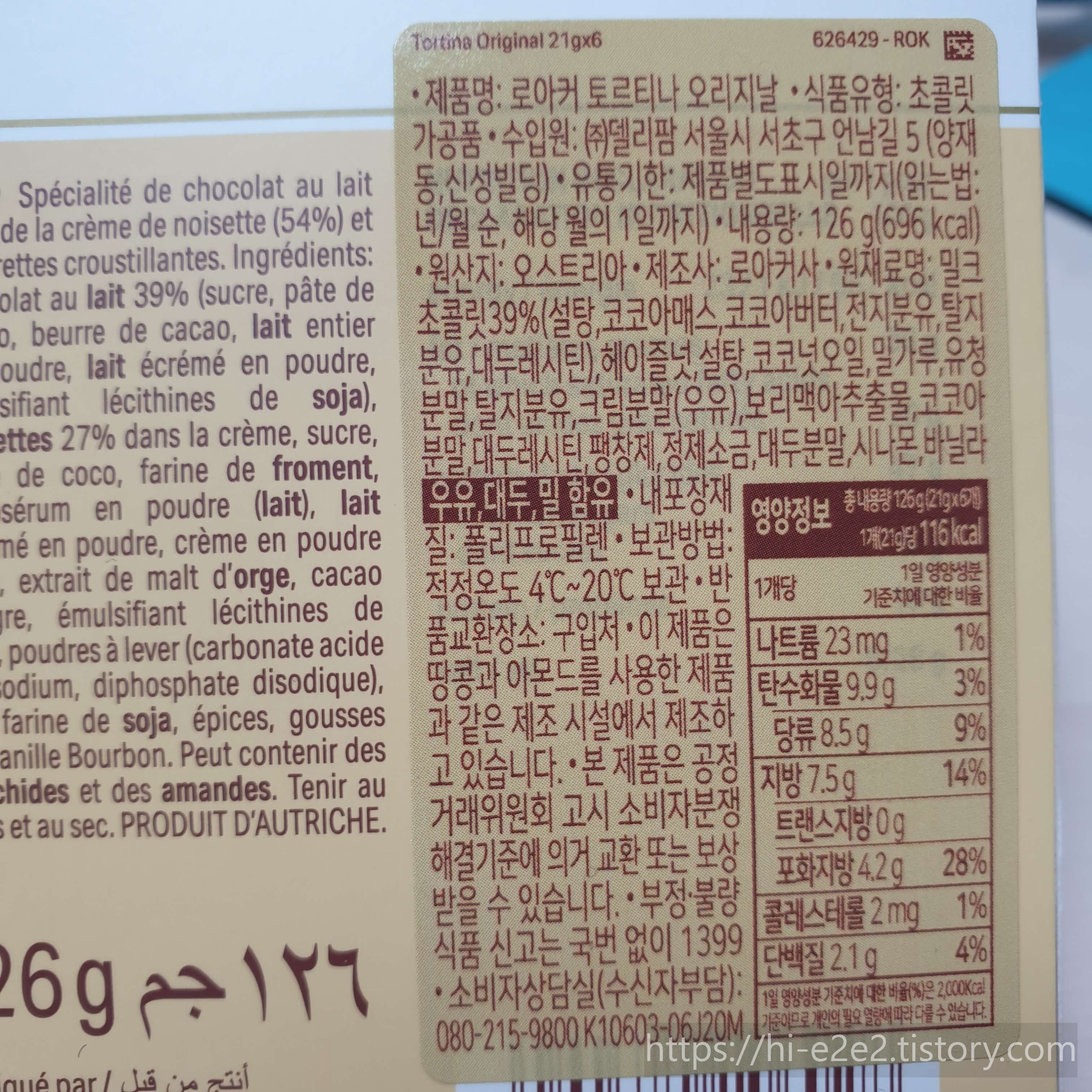 로아커 토르티나 영양정보