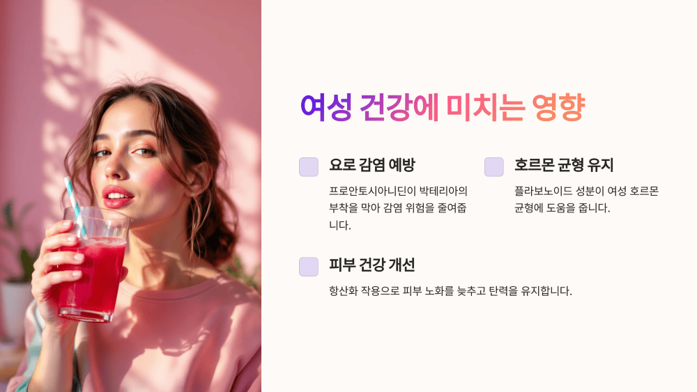 여성 건강에 미치는 영향