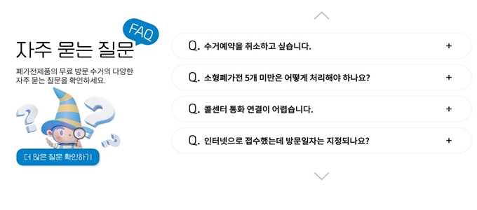 중랑구 폐가전 방문 무상수거 업체