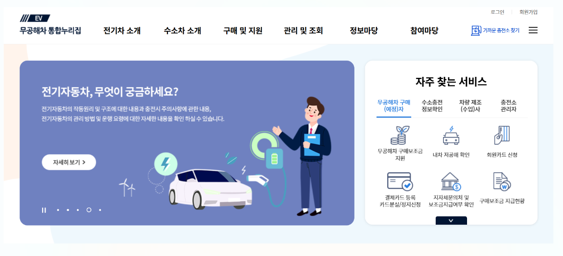 무공해차 통합 누리집 사이트 메인화면 이미지
