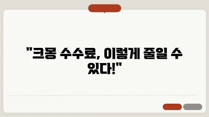 크몽 수수료