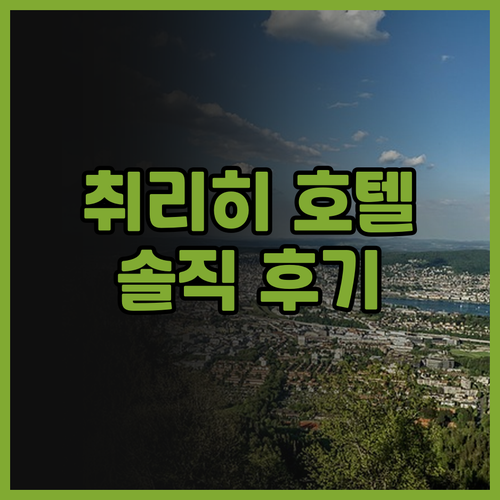 에마 하우스 호텔 스위트 솔직 후기!..