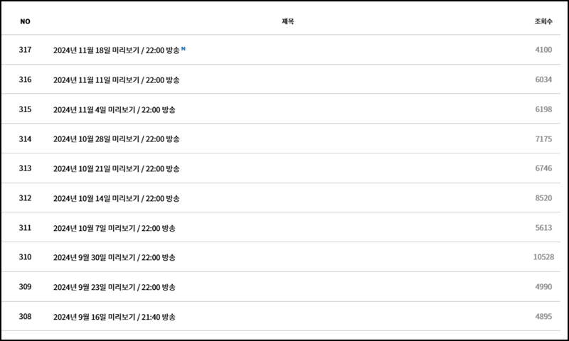 가요무대 출연진 확인하기