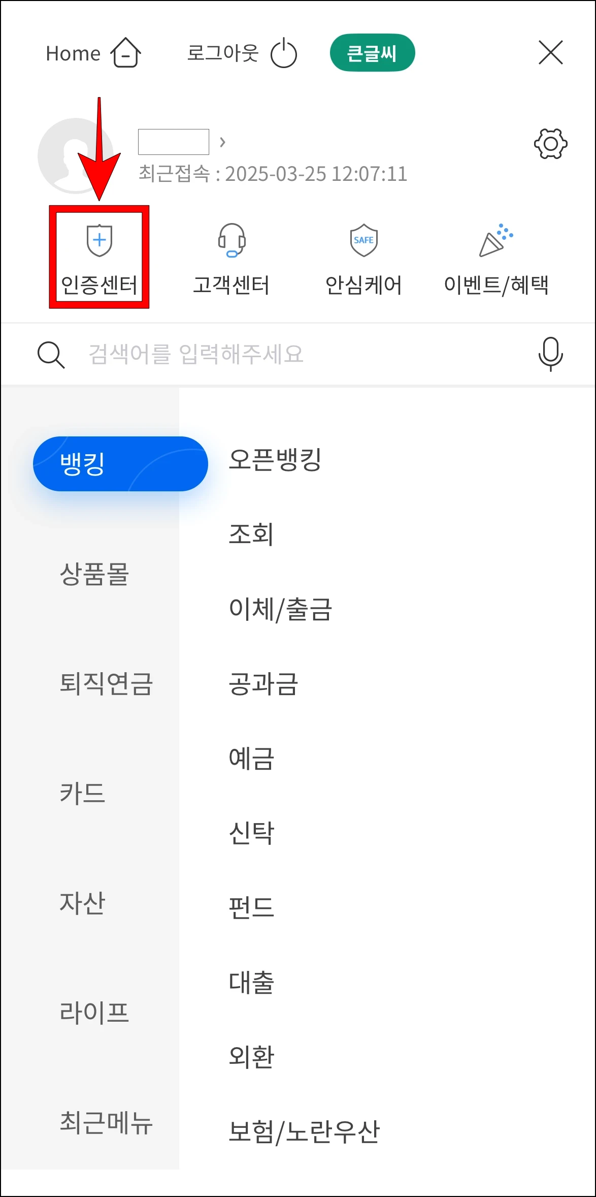 전체 메뉴에서 '인증센터'를 선택