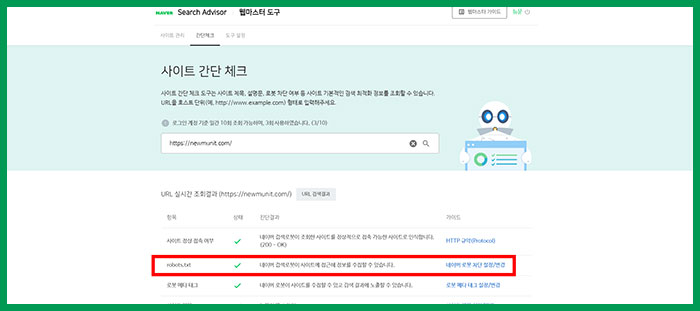 네이버 서치어드바이저 robots.txt가 존재하지 않습니다, 티스토리 해결
