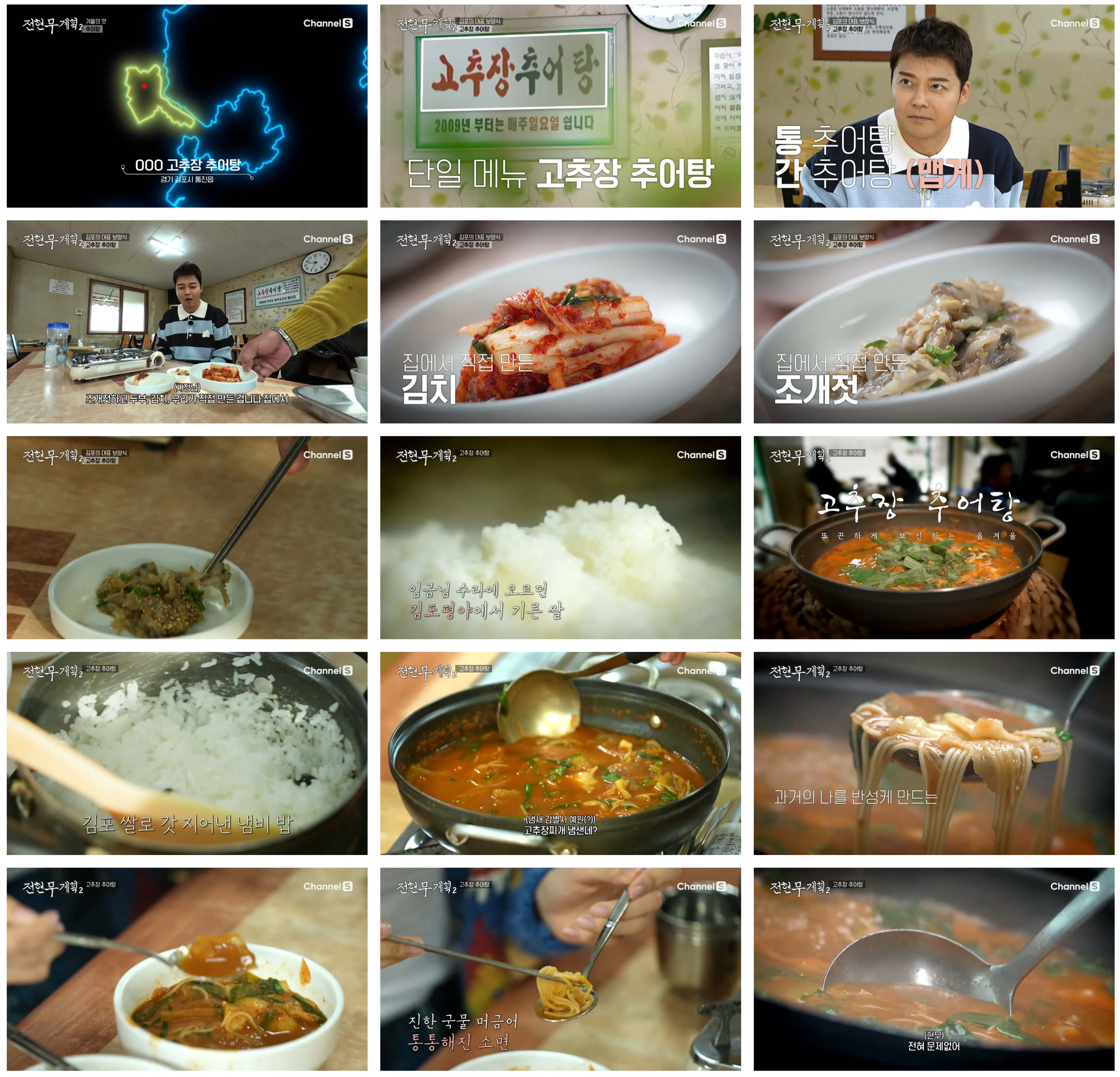 연락골 고추장 추어탕