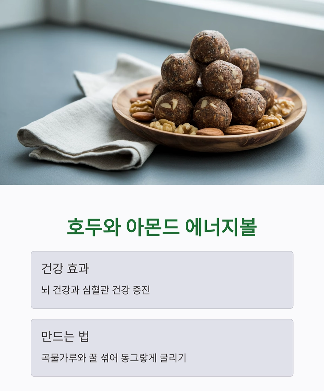 시니어 건강 지키는 집밥 간식 레시피 아이디어